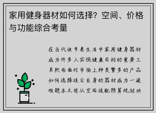 家用健身器材如何选择？空间、价格与功能综合考量