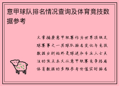 意甲球队排名情况查询及体育竞技数据参考