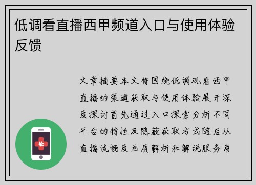低调看直播西甲频道入口与使用体验反馈