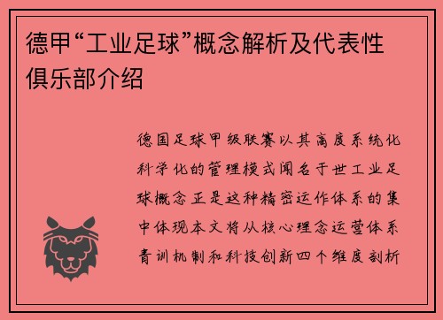 德甲“工业足球”概念解析及代表性俱乐部介绍