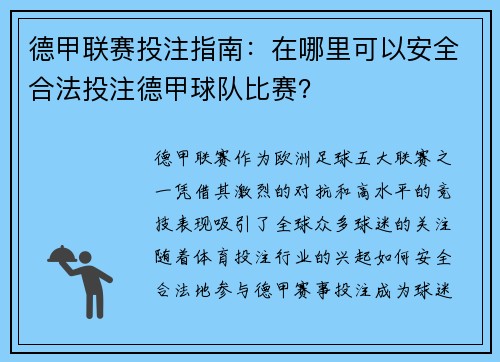 德甲联赛投注指南：在哪里可以安全合法投注德甲球队比赛？